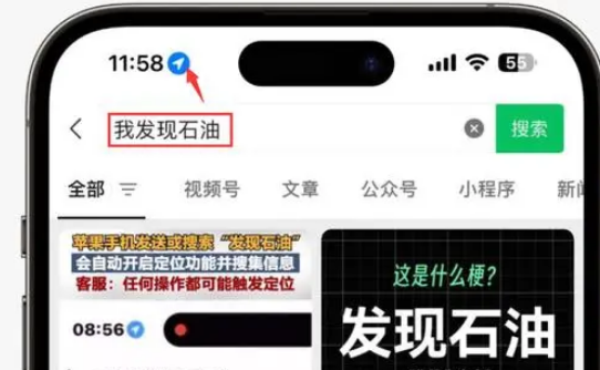 栖霞苹果客服中心分享iPhone 输入“发现石油”触发定位