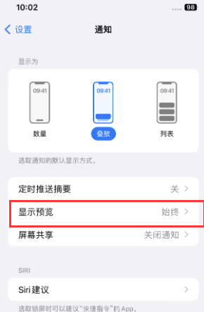 栖霞苹果售后维修中心分享iPhone手机收不到通知怎么办 