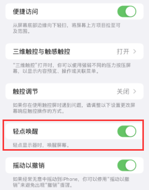 栖霞苹果授权维修站分享iPhone轻点无法唤醒怎么办 