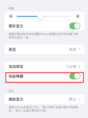 栖霞苹果授权维修站分享iPhone轻点无法唤醒怎么办