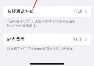 栖霞苹果蓝牙维修店分享iPhone设置蓝牙设备接听电话方法