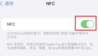 栖霞苹果维修服务分享iPhone15NFC功能开启方法 