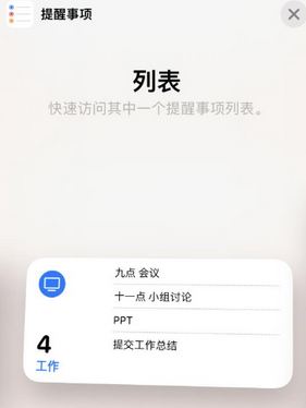 栖霞苹果14维修店分享iPhone14如何设置主屏幕显示多个不同类型提醒事项