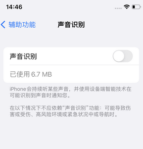 栖霞苹果锁屏维修分享iPhone锁屏时声音忽大忽小调整方法