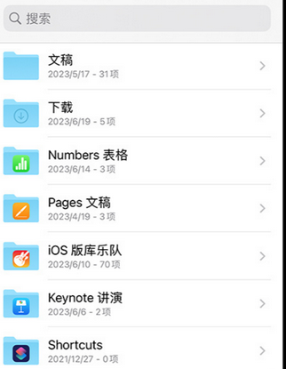 栖霞apple维修中心分享iPhone文件应用中存储和找到下载文件
