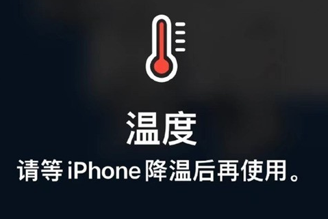 栖霞苹栖霞果维修站分享iPhone手机发烫严重怎么办