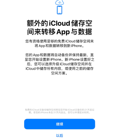 栖霞苹果14维修网点分享iPhone14如何增加iCloud临时免费空间