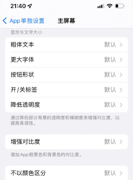 栖霞苹果14服务点分享iPhone14如何单独设置App