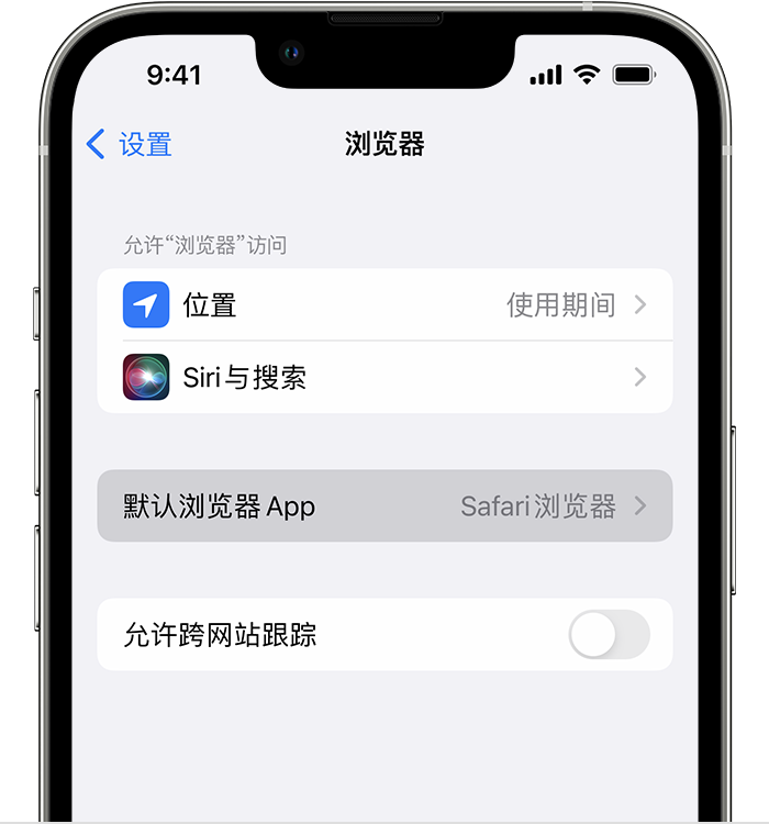 栖霞苹果维修服务分享如何在iPhone上设置默认浏览器 