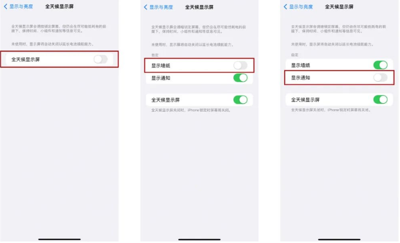 栖霞苹果14Pro维修分享iPhone14Pro息屏显示时间设置方法 