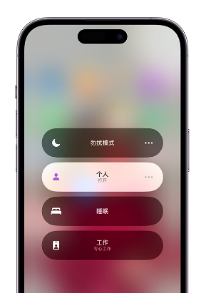 栖霞苹果14维修中心分享在iPhone14上定制个人专注模式 