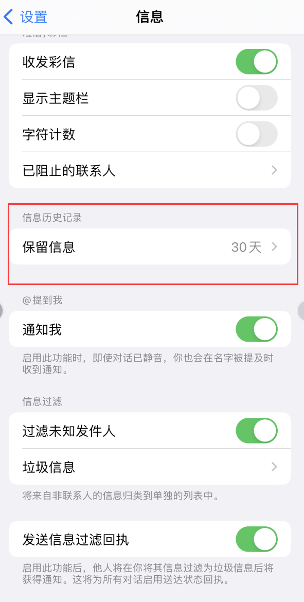 栖霞Apple维修如何消除iOS16信息应用出现红色小圆点提示 