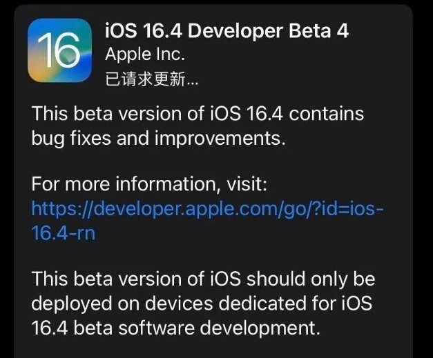 栖霞苹果维修网点分享iOS 16.4 beta 4更新内容及升级建议 