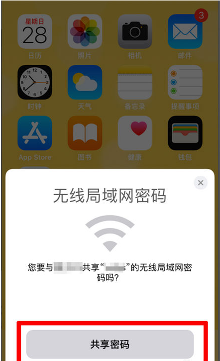 栖霞苹果手机维修分享：如何在iPhone14上共享WiFi密码？ 