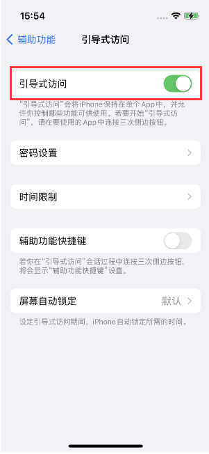 栖霞苹果14维修店分享iPhone 14引导式访问按三下没反应怎么办 