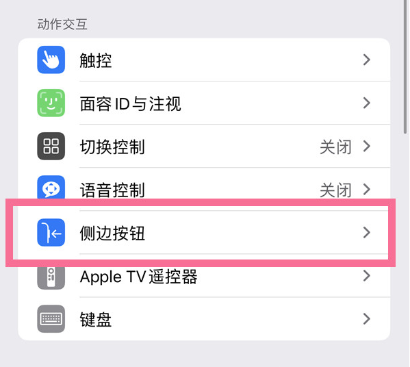 栖霞苹果14维修店分享iPhone14 Plus侧键双击下载功能关闭方法 