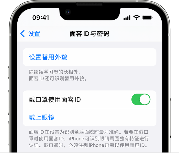 栖霞苹果14维修店分享佩戴口罩时通过面容 ID 解锁 iPhone 14的方法 