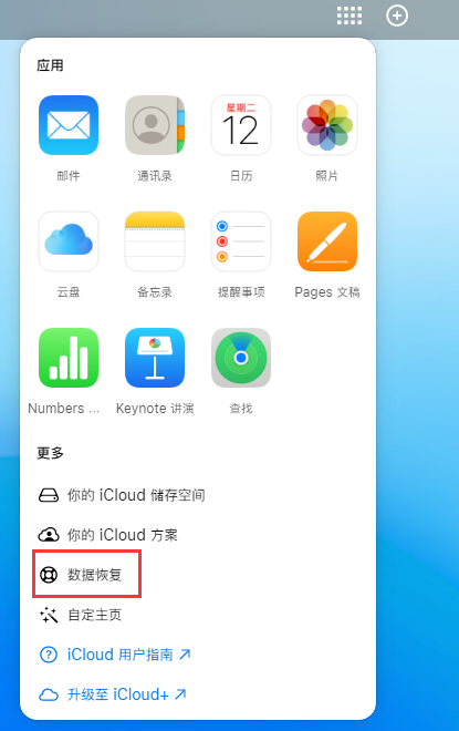 栖霞苹果手机维修分享iPhone 小技巧：通过苹果 iCloud 官网恢复已删除的文件 