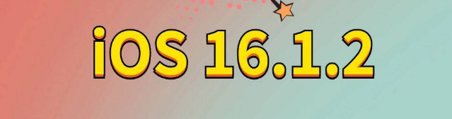 栖霞苹果手机维修分享iOS 16.1.2正式版更新内容及升级方法 