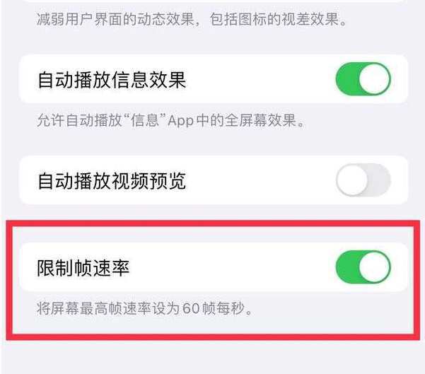 栖霞苹果13维修分享iPhone13 Pro高刷设置方法 