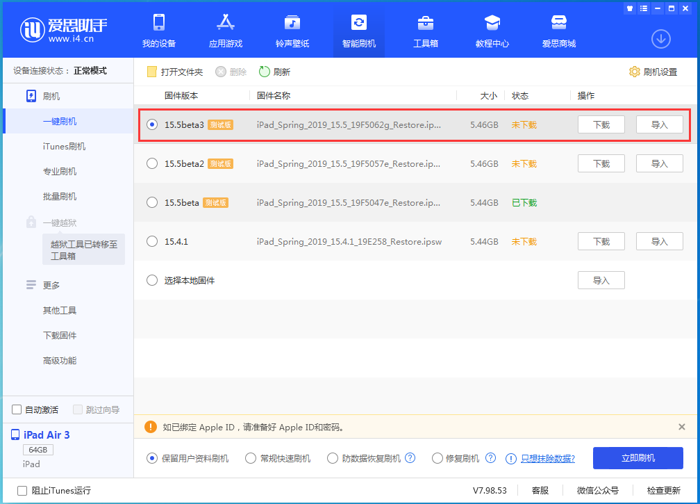 栖霞苹果手机维修分享iOS15.5 Beta 3更新内容及升级方法 