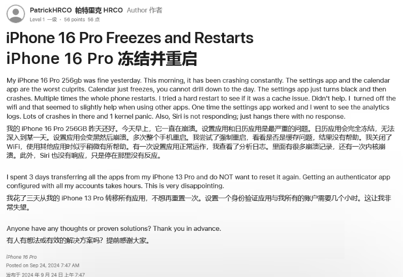 栖霞苹果16维修分享iPhone 16 Pro / Max 用户遇随机卡死 / 重启问题 