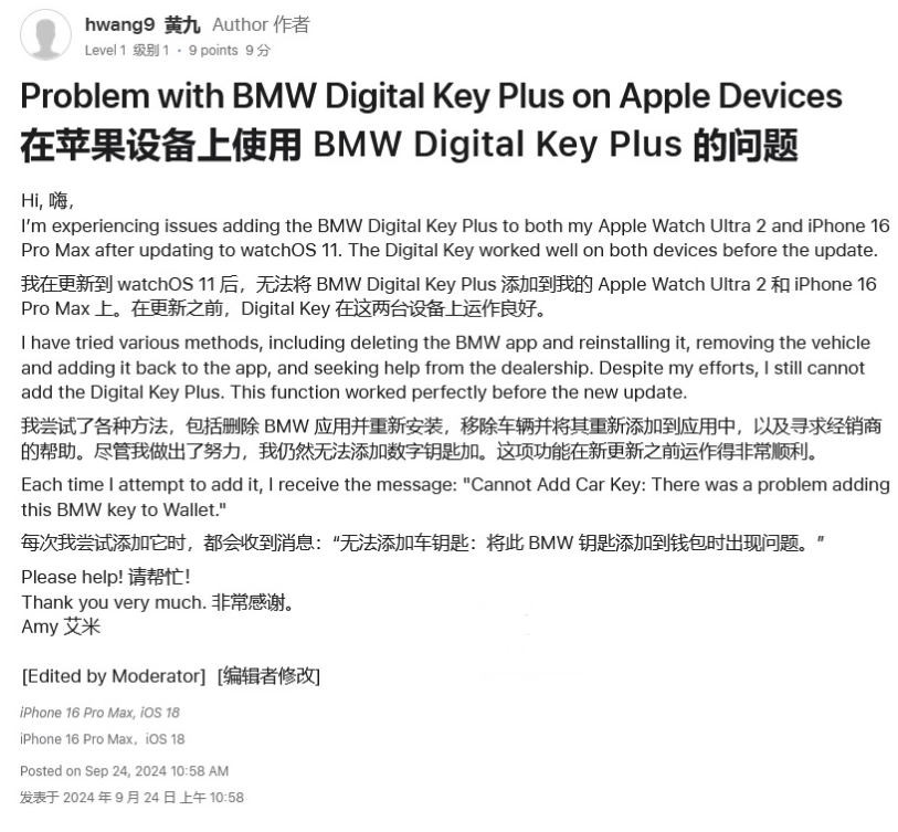 栖霞苹果手机维修分享iOS 18 后共享车钥匙存在问题 