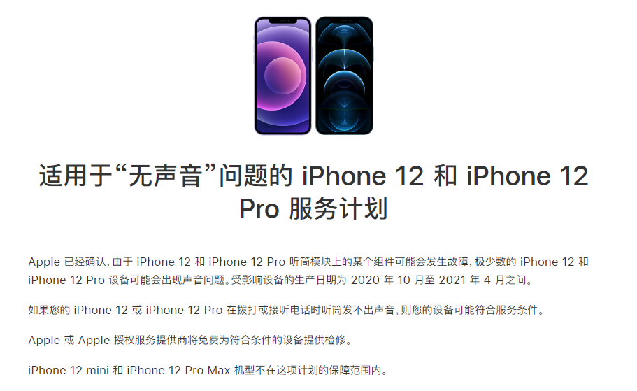 栖霞苹果手机维修分享iPhone 12/Pro 拨打或接听电话时无声音怎么办 