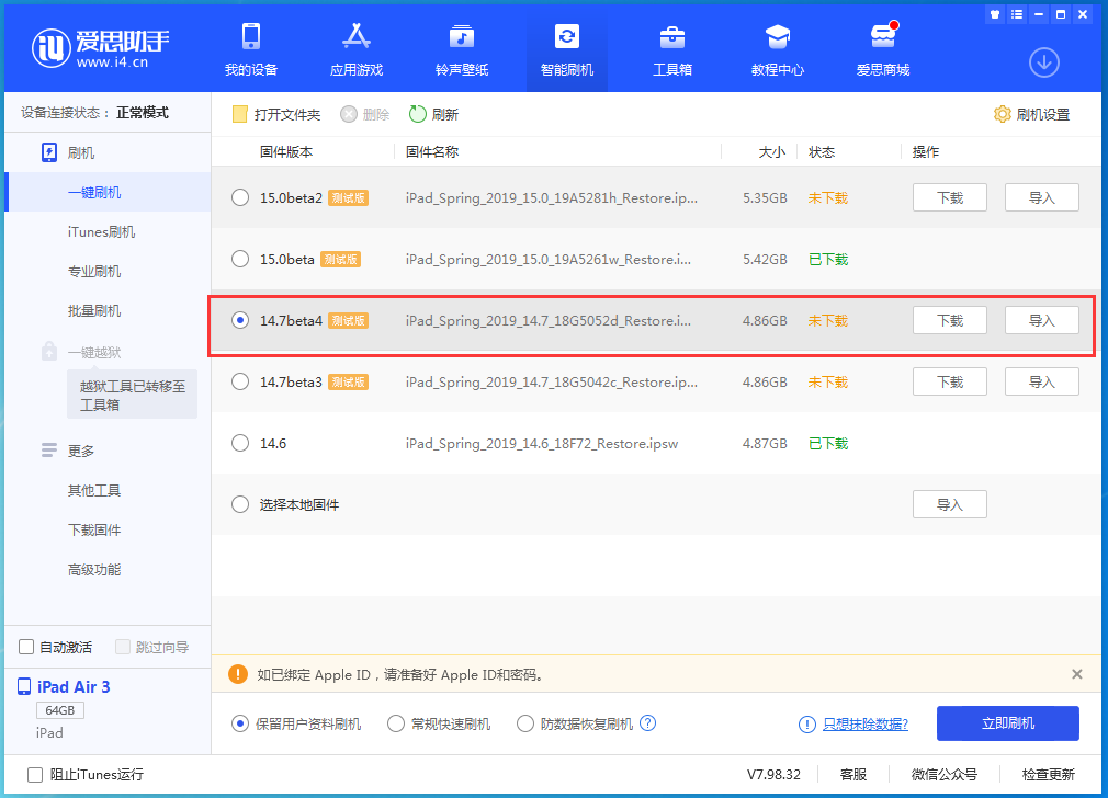 栖霞苹果手机维修分享iOS 14.7 beta 4更新内容及升级方法教程 