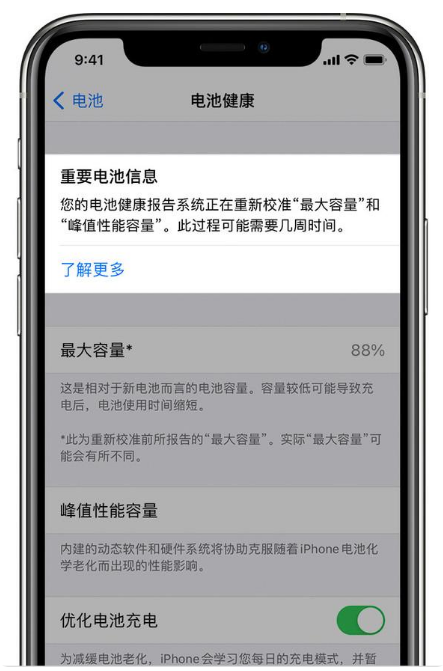 栖霞苹果手机维修分享升级iOS 14.5 Beta 6后如何进行电池校准 