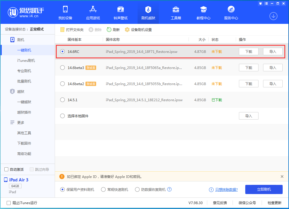 栖霞苹果手机维修分享iOS14.6RC版更新内容及升级方法 