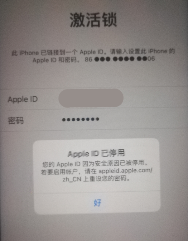 栖霞苹果手机维修分享iPhone 12 出现提示“Apple ID 已停用”怎么办 