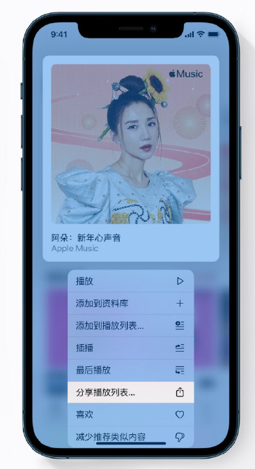 栖霞苹果手机维修分享Apple Music 新增新年歌单，快来分享给好友 