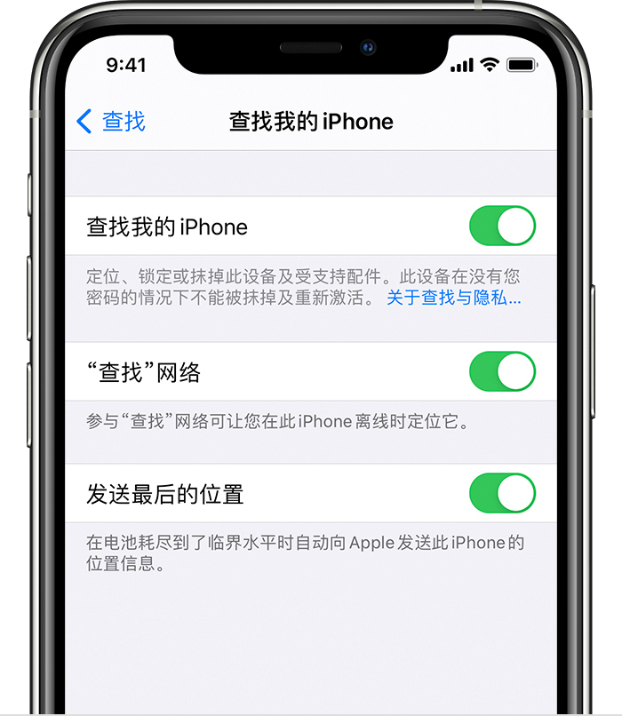 栖霞苹果手机维修分享如何在 iPhone 上开启的「查找」功能 