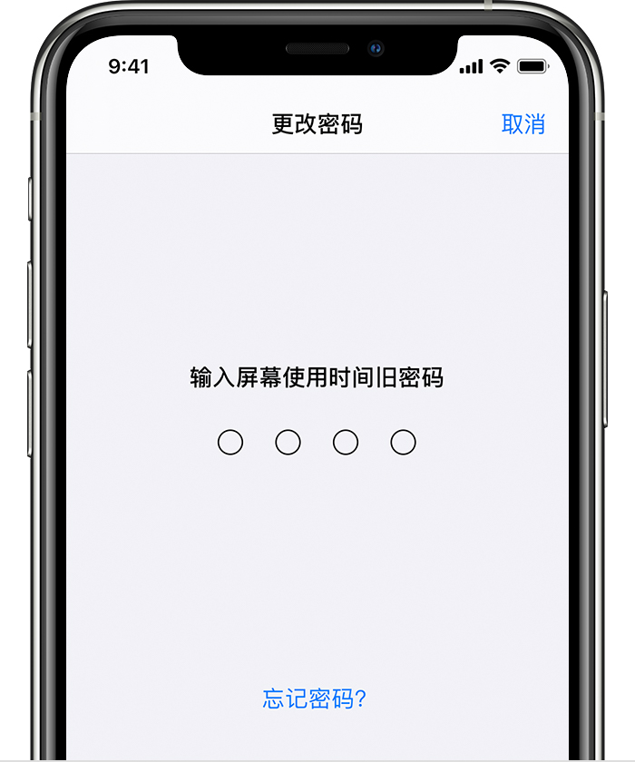 栖霞苹果手机维修分享iOS 14 忘记屏幕使用时间密码怎么办 