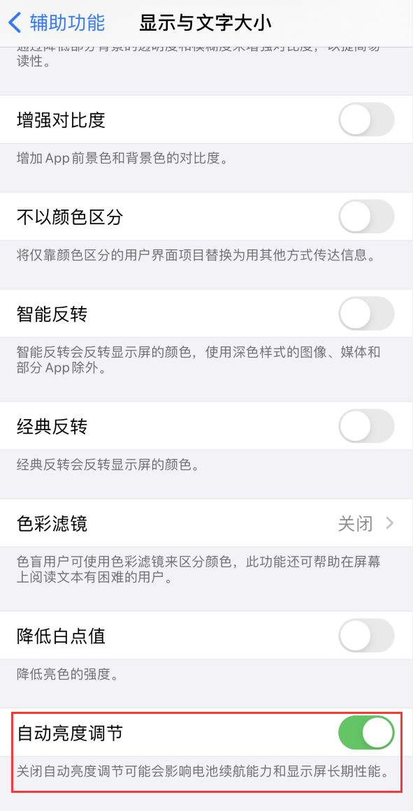 栖霞苹果手机维修分享iPhone 自动亮度调节失灵怎么办 