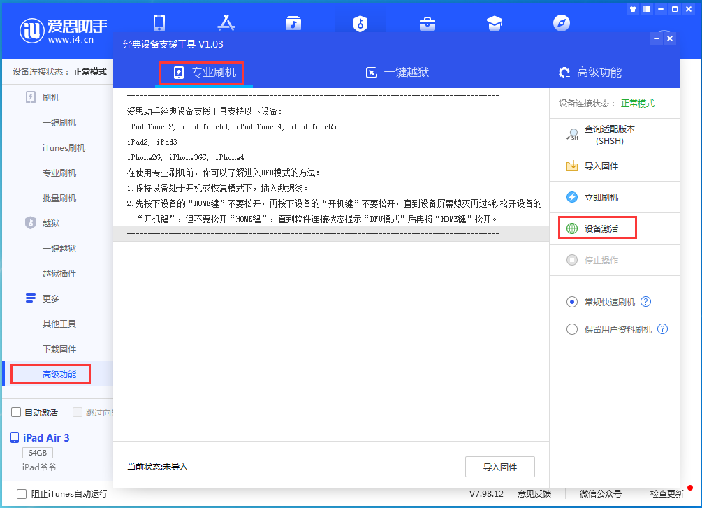 栖霞苹果手机维修分享iOS 13.6正式版_iOS 13.6正式版一键刷机教程 