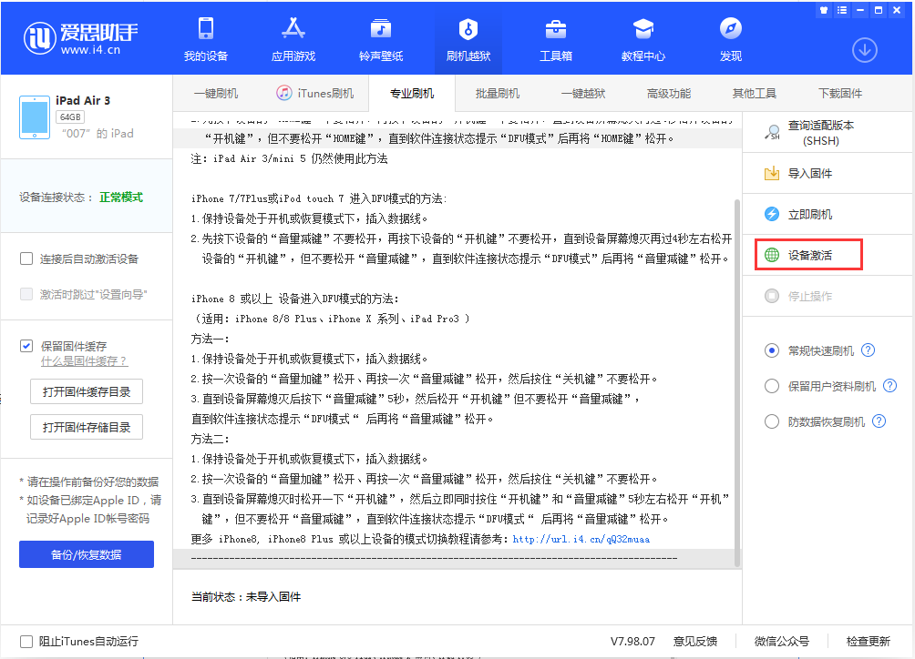 栖霞苹果手机维修分享iOS 13.2.3正式版_iOS 13.2.3 正式版一键刷机教程 