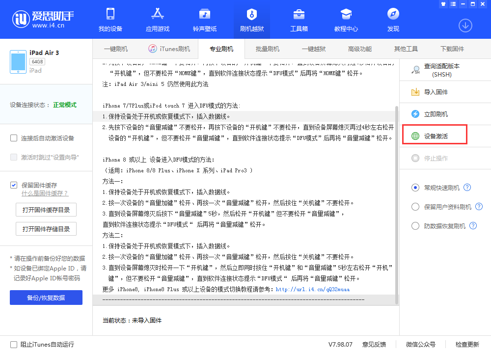 栖霞苹果手机维修分享iOS 13.3 测试版_iOS 13.3 测试版一键刷机教程 